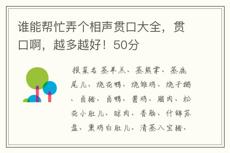 谁能帮忙弄个相声贯口大全,贯口啊,越多越好!50分