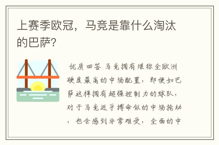 上赛季欧冠,马竞是靠什么淘汰的巴萨?