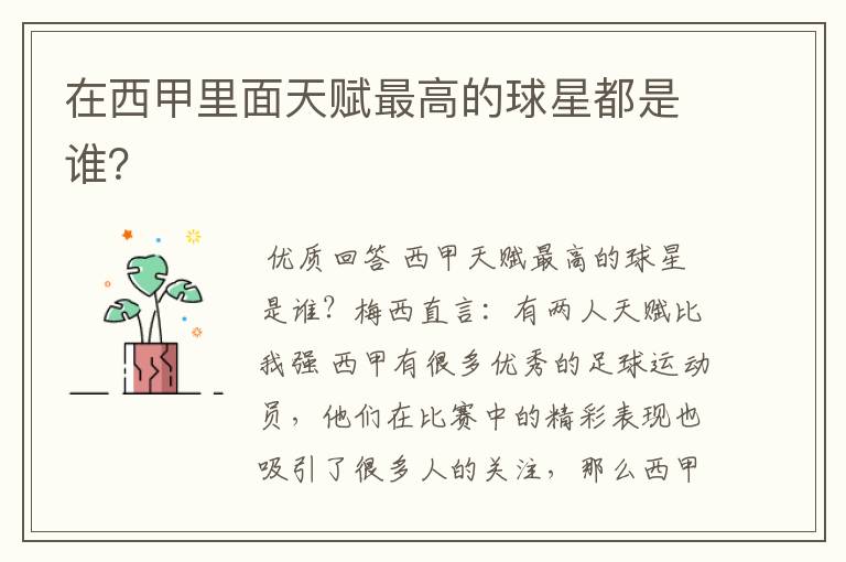 在西甲里面天赋最高的球星都是谁?