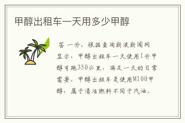 甲醇出租车一天用多少甲醇