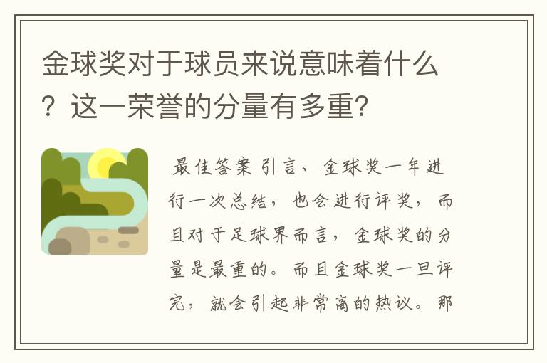 金球奖对于球员来说意味着什么?这一荣誉的分量有多重?