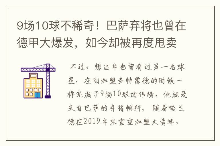 9场10球不稀奇!巴萨弃将也曾在德甲大爆发,如今却被再度甩卖