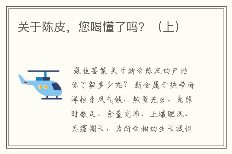 关于陈皮,您喝懂了吗?(上)