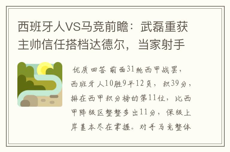 西班牙人VS马竞前瞻：武磊重获主帅信任搭档达德尔，当家射手冲锋