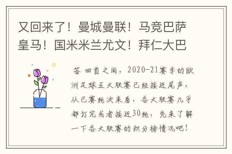 又回来了!曼城曼联!马竞巴萨皇马!国米米兰尤文!拜仁大巴黎