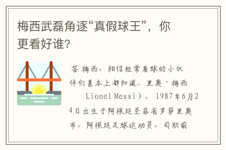 梅西武磊角逐“真假球王”,你更看好谁?