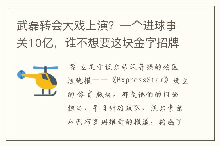 武磊转会大戏上演?一个进球事关10亿,谁不想要这块金字招牌