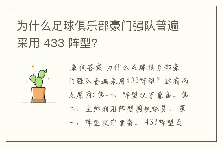 为什么足球俱乐部豪门强队普遍采用 433 阵型?