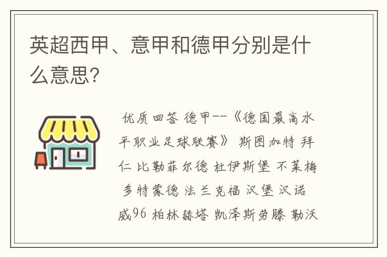 英超西甲、意甲和德甲分别是什么意思?