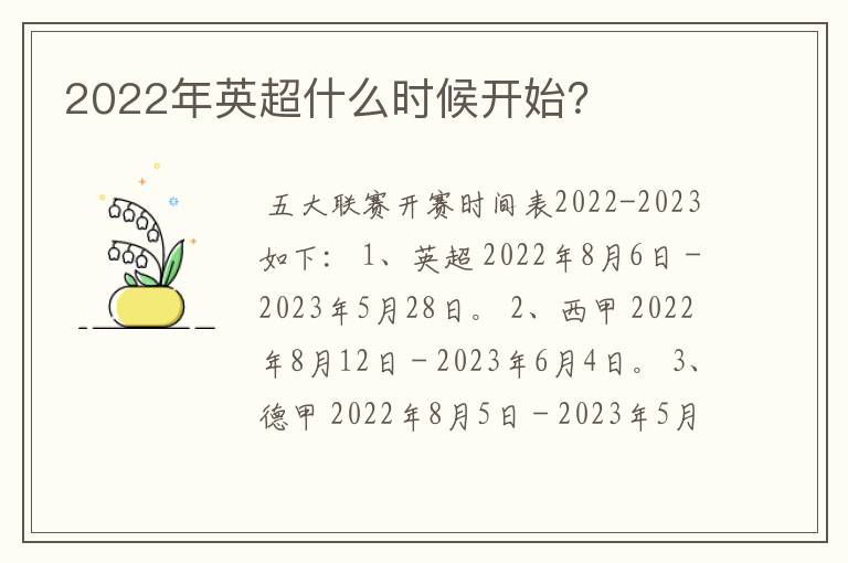 2022年英超什么时候开始?