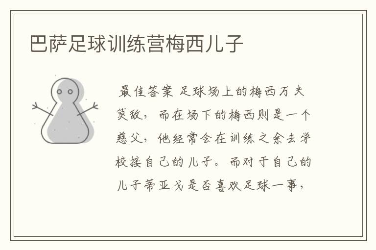 巴萨足球训练营梅西儿子