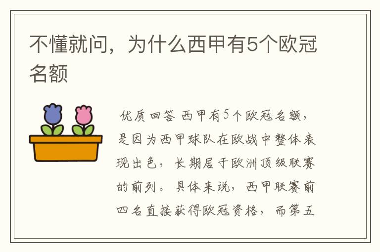 不懂就问,为什么西甲有5个欧冠名额