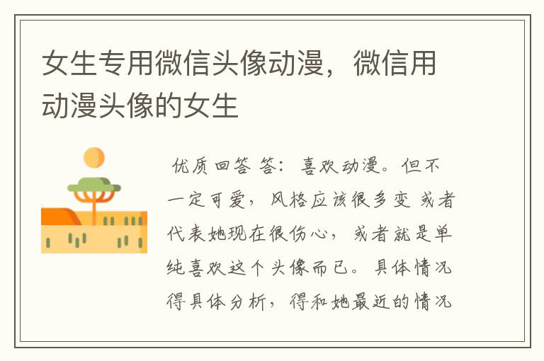 女生专用微信头像动漫,微信用动漫头像的女生