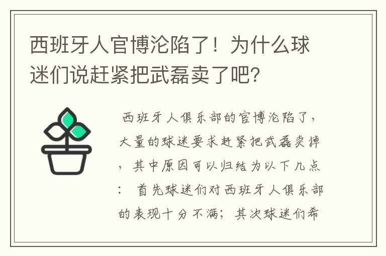 西班牙人官博沦陷了!为什么球迷们说赶紧把武磊卖了吧?