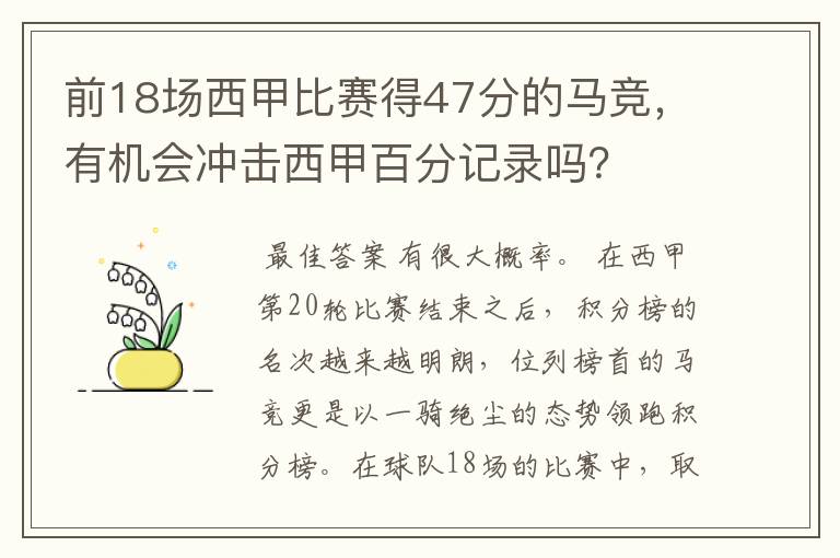 前18场西甲比赛得47分的马竞,有机会冲击西甲百分记录吗?