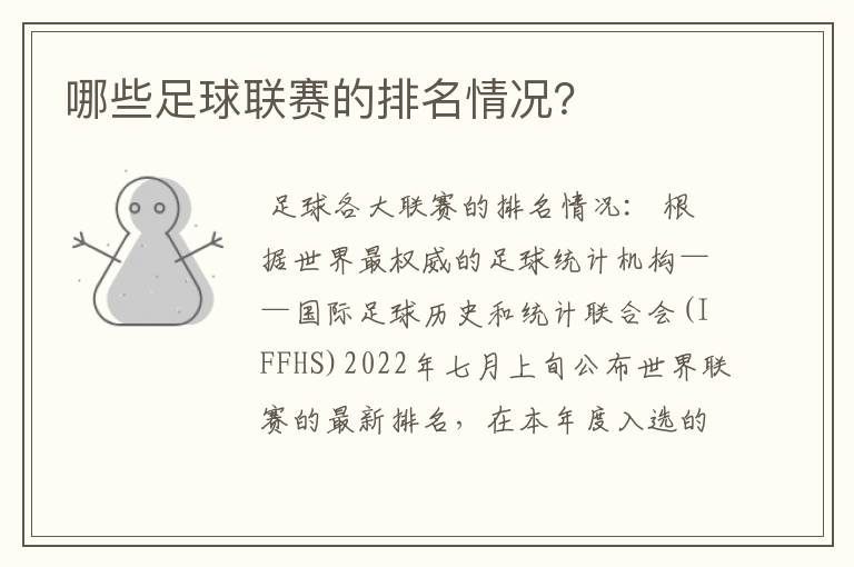 哪些足球联赛的排名情况?