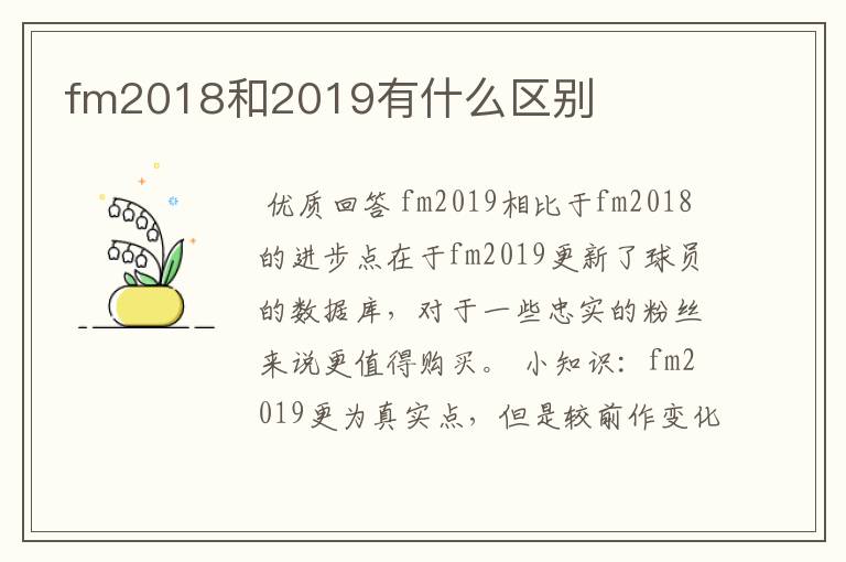 fm2018和2019有什么区别