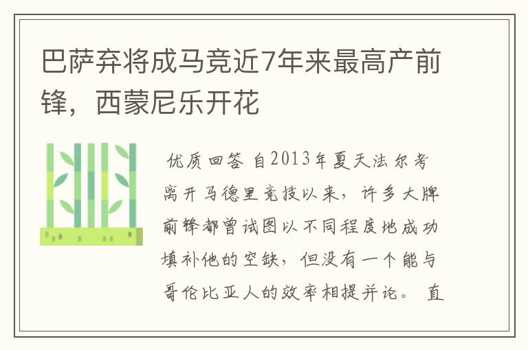 巴萨弃将成马竞近7年来最高产前锋,西蒙尼乐开花