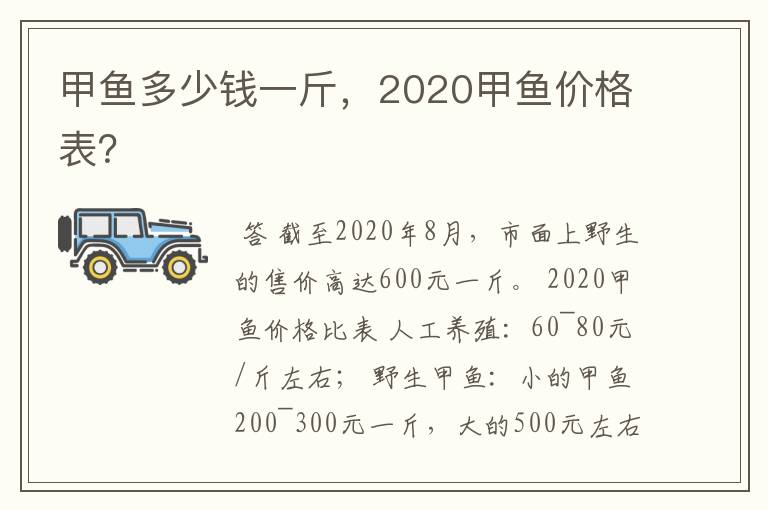 甲鱼多少钱一斤,2020甲鱼价格表?