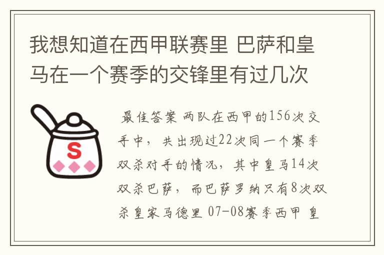 我想知道在西甲联赛里 巴萨和皇马在一个赛季的交锋里有过几次出现“双杀”的情况?
