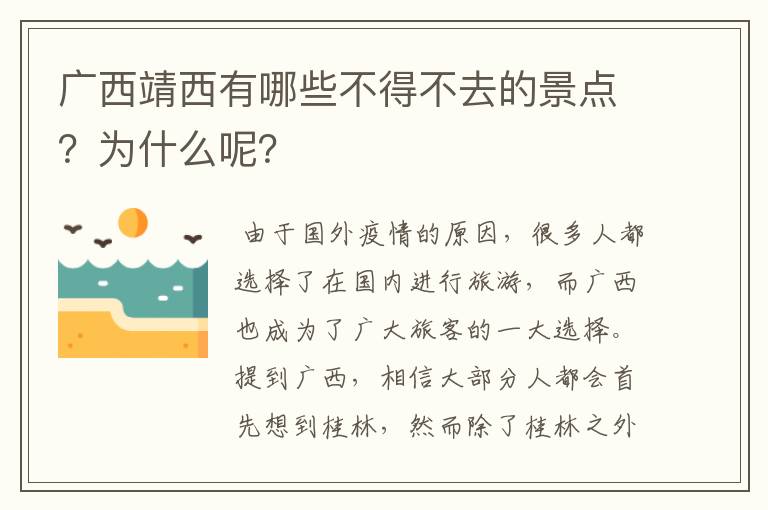 广西靖西有哪些不得不去的景点?为什么呢?