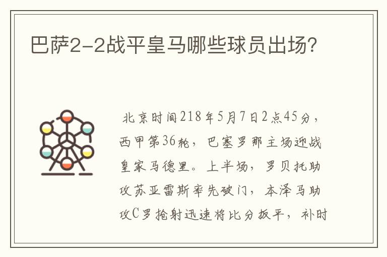 巴萨2-2战平皇马哪些球员出场?