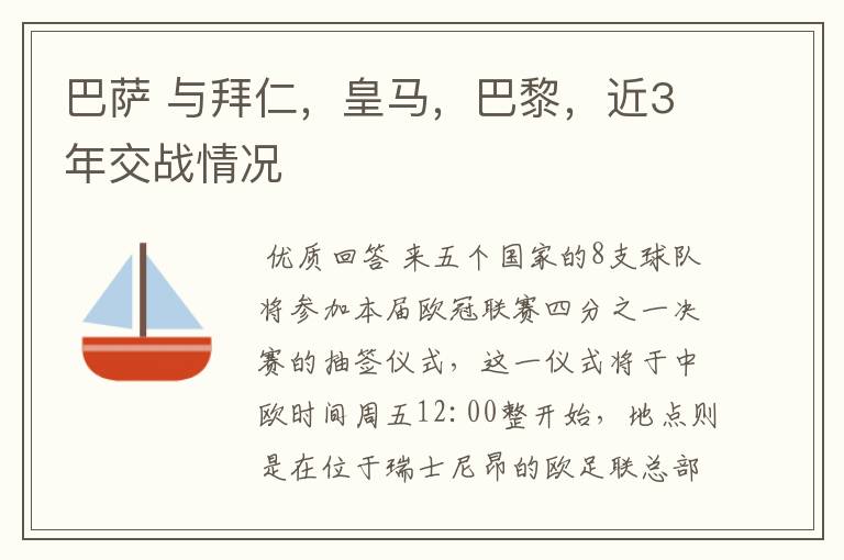 巴萨 与拜仁,皇马,巴黎,近3年交战情况