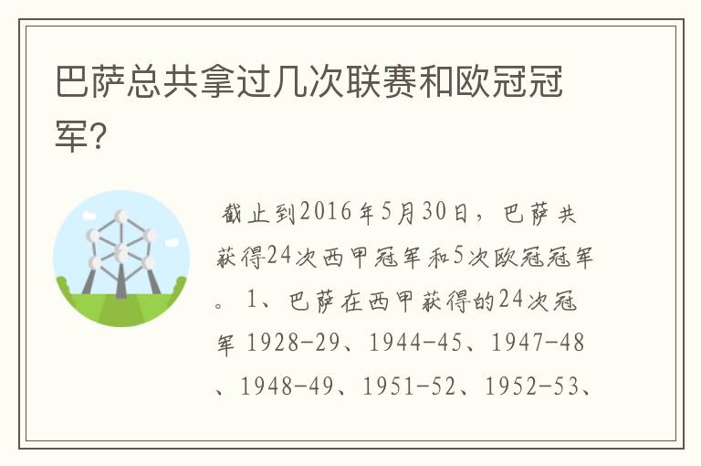 巴萨总共拿过几次联赛和欧冠冠军?
