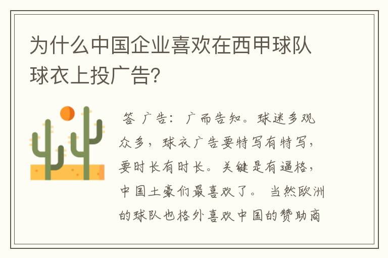 为什么中国企业喜欢在西甲球队球衣上投广告?