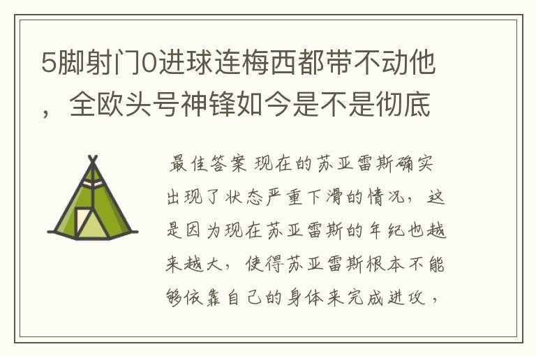 5脚射门0进球连梅西都带不动他,全欧头号神锋如今是不是彻底沉沦了?