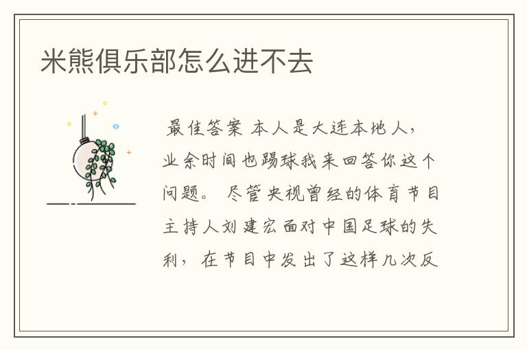 米熊俱乐部怎么进不去