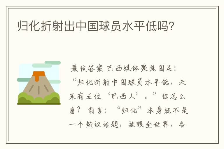 归化折射出中国球员水平低吗?