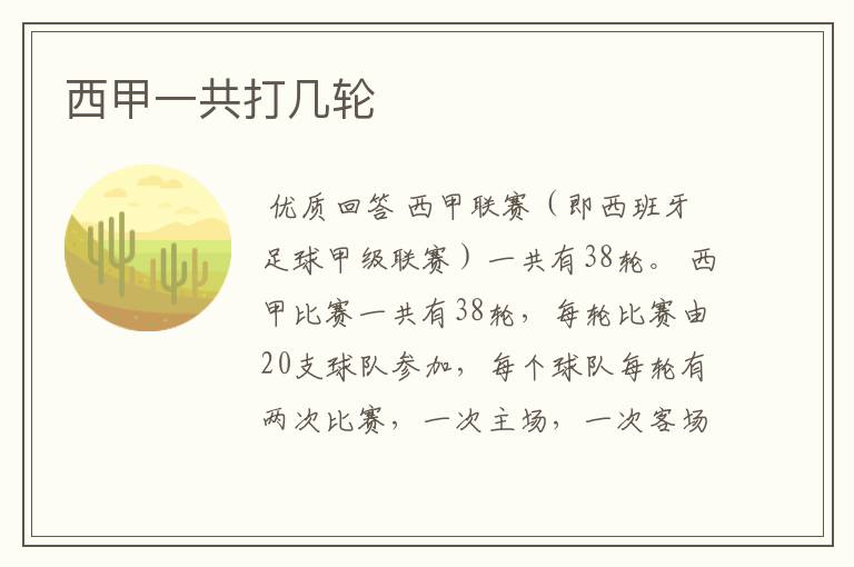 西甲一共打几轮