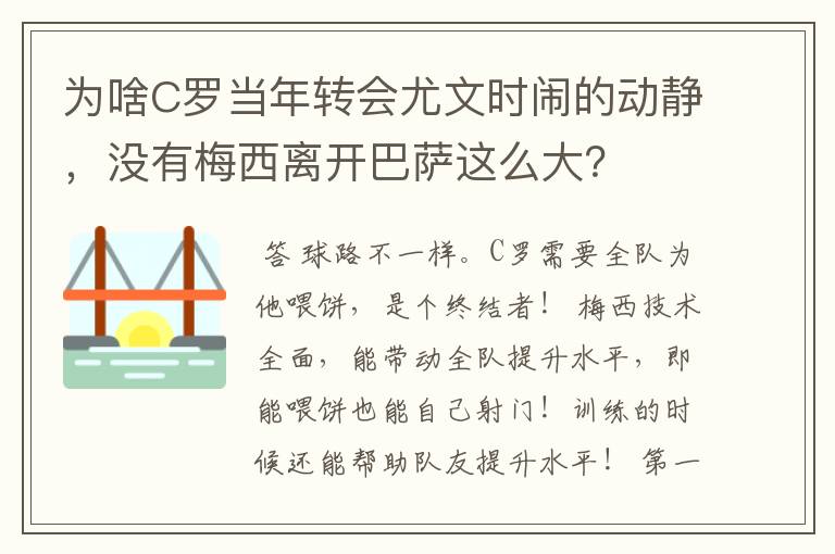 为啥C罗当年转会尤文时闹的动静,没有梅西离开巴萨这么大?