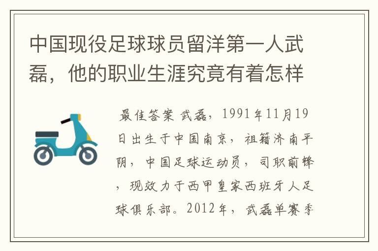 中国现役足球球员留洋第一人武磊,他的职业生涯究竟有着怎样的辉煌成就?