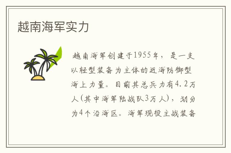 越南海军实力