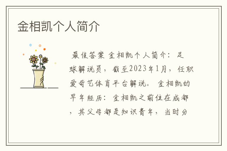 金相凯个人简介