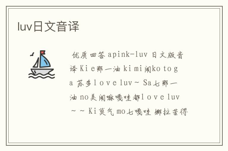 luv日文音译