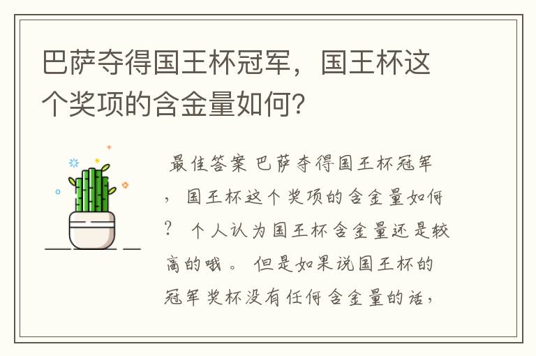 巴萨夺得国王杯冠军,国王杯这个奖项的含金量如何?