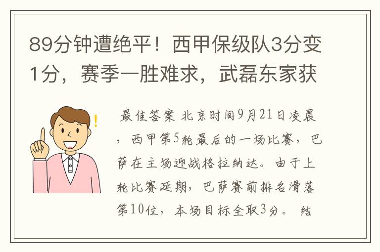 89分钟遭绝平!西甲保级队3分变1分,赛季一胜难求,武磊东家获益