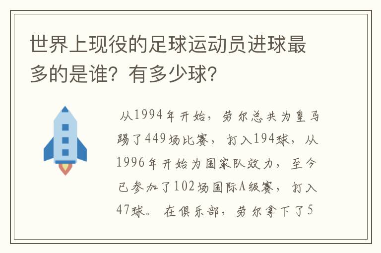 世界上现役的足球运动员进球最多的是谁?有多少球?