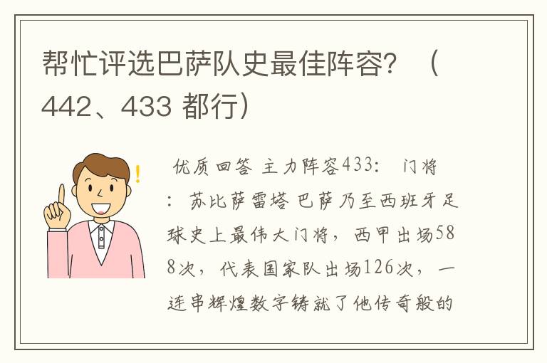 帮忙评选巴萨队史最佳阵容?(442、433 都行)
