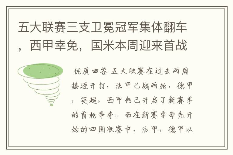五大联赛三支卫冕冠军集体翻车,西甲幸免,国米本周迎来首战