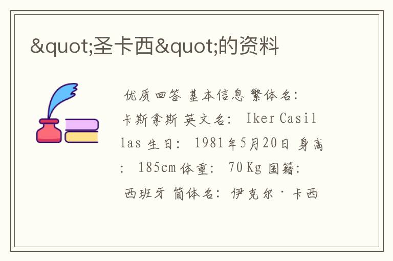 "圣卡西"的资料