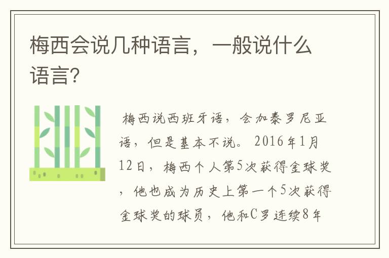 梅西会说几种语言,一般说什么语言?