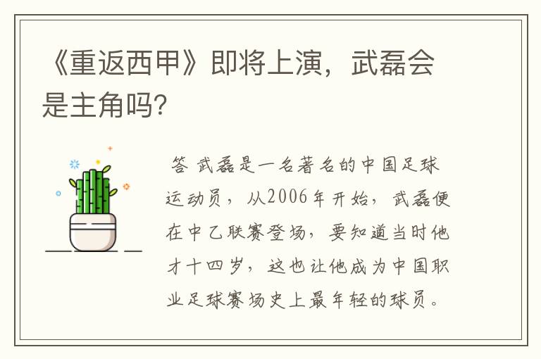 《重返西甲》即将上演,武磊会是主角吗?