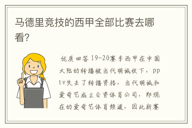 马德里竞技的西甲全部比赛去哪看?