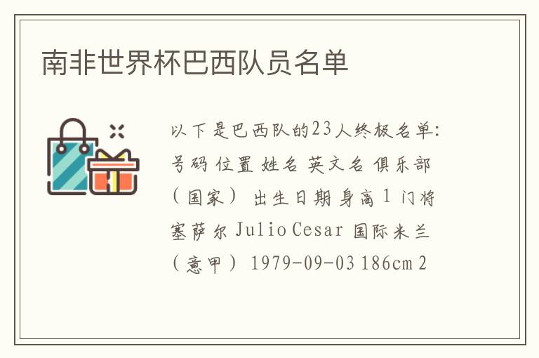 南非世界杯巴西队员名单