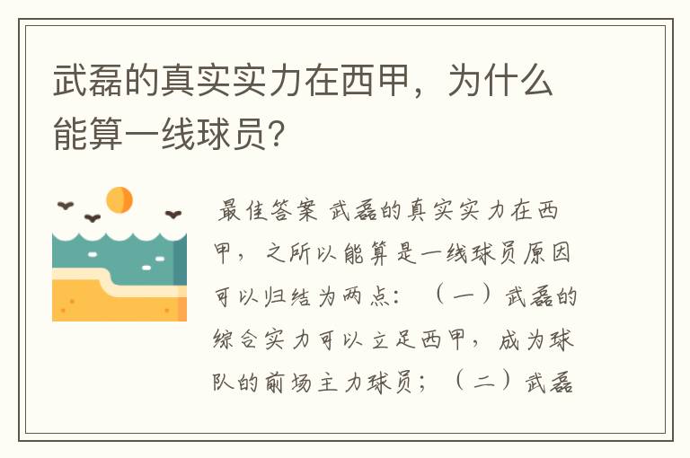 武磊的真实实力在西甲,为什么能算一线球员?