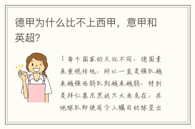 德甲为什么比不上西甲,意甲和英超?